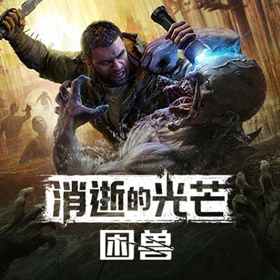 消逝的光芒：困兽 / Dying Light: The Beast