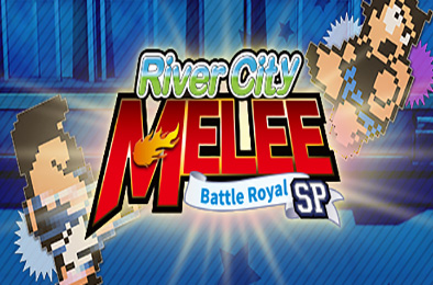 热血格斗：大激战SP/River City Melee: Battle Royal Special