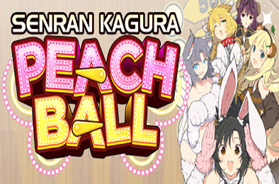 闪乱神乐：桃色弹珠/SENRAN KAGURA Peach Ball