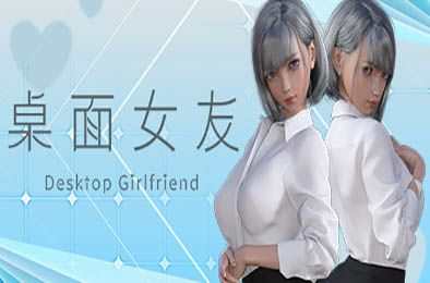 桌面女友 / Desktop Girlfriend v1.8.8