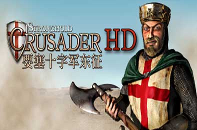 要塞十字军高清版 / Stronghold Crusader HD v1.41