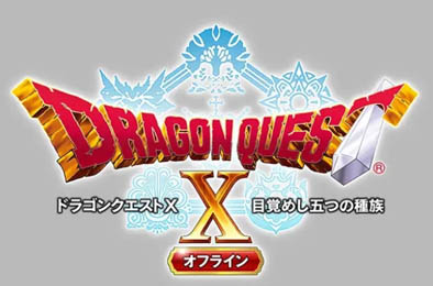 勇者斗恶龙10 觉醒的五个种族 / Dragon Quest X Rise of the Five Tribes