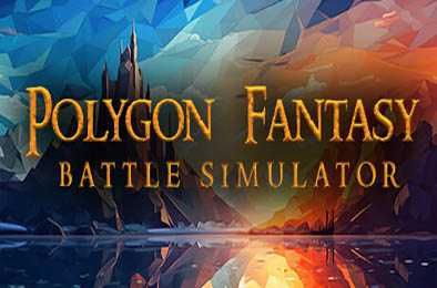 多边形奇幻战斗模拟器 / Polygon Fantasy Battle Simulator v1.0.