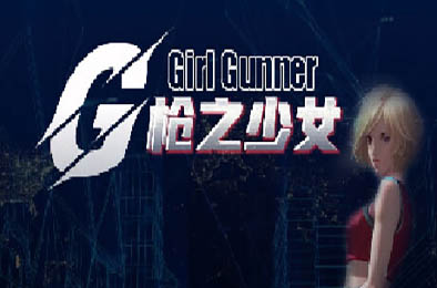 枪之少女 / Girl Gunner