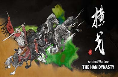 横戈 / Ancient Warfare: The Han Dynasty v0.55.19
