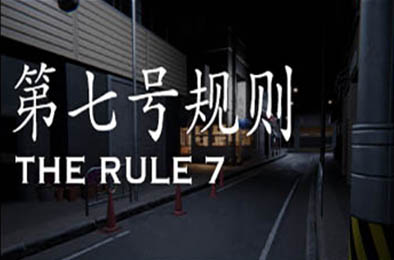 24小时故事：7条规则 / 24H Stories: The Rule 7 v1.0.0