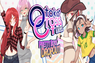 男娘：漂亮男孩辍学！/ Otoko Cross: Pretty Boys Dropout!