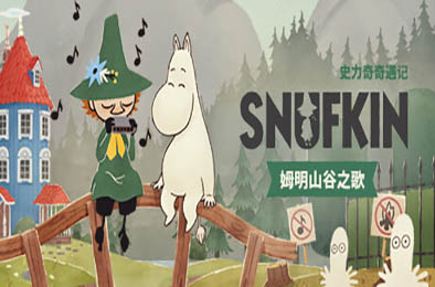 史力奇奇遇记：姆明山谷之歌 / Snufkin: Melody of Moominvalley 