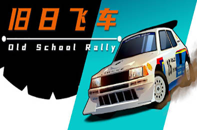 旧日飞车 / Old School Rally v1.0.93