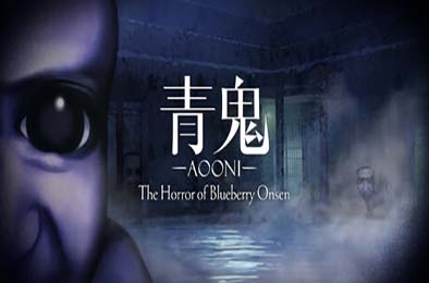 青鬼 ブルーベリー温泉の怪異 / Aooni The Horror of Blueberry Onsen
