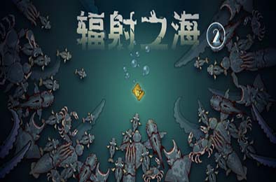 辐射之海2 / Sea Of Radiation 2