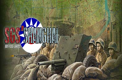 SGS淞沪会战 / SGS Battle For: Shanghai