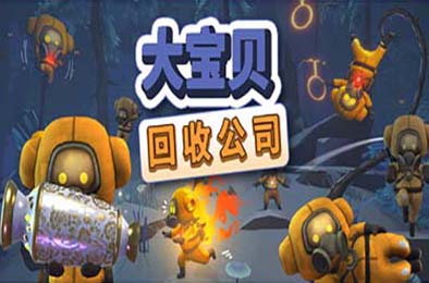 大宝贝回收公司 / Fish Stick Protocol