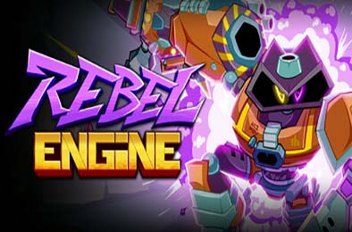 反抗引擎 / Rebel Engine