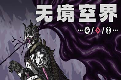 无境空界 / Holder of Place