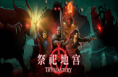 祭祀地宫 / THYSIASTERY