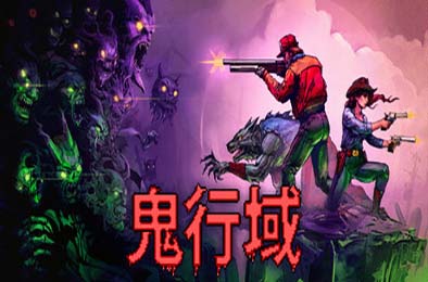 鬼行域 / Haunted Lands v1.0.4