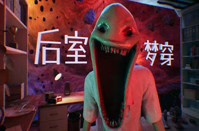 后室梦穿 / Shifting To The Backrooms