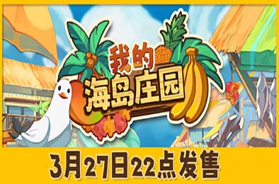我的海岛庄园 / Island Market Simulator