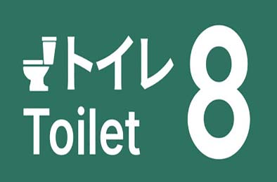 8号厕所 / Toilet 8