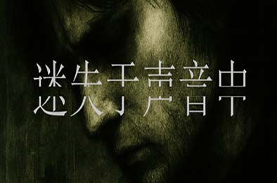 迷失于声音中 / Lost in Voice