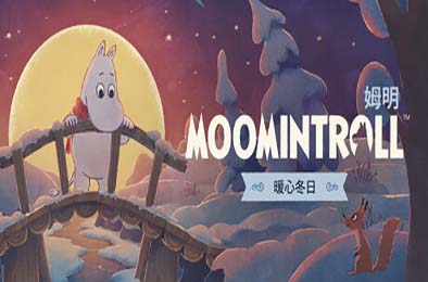 姆明：暖心冬日 / Moomintroll: Winter's Warmth