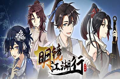 明镜江湖行：朔风起 / Tales of Justice Academy: Winds Arise