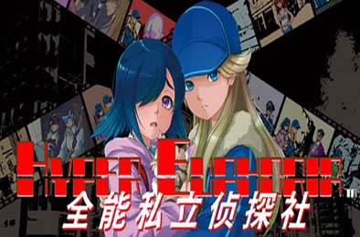 全能私立侦探社 / Hyper Euphoria