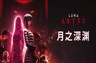 月之深渊 / Luna Abyss