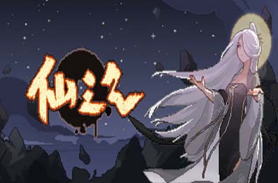 仙之气 / Aura of Immortals