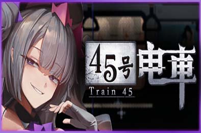 45号电车 / 45番電車