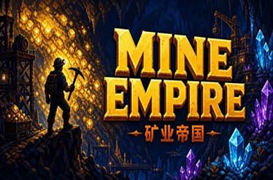 矿业帝国 / Mine Empire