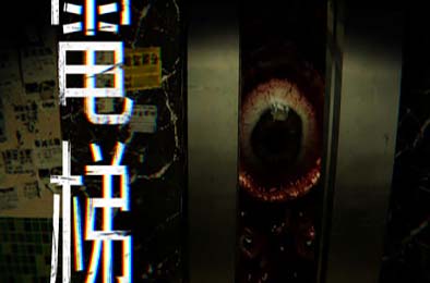 电梯：无间 / ELEVATOR: AVICI