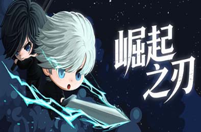 崛起之刃 / Risen Blade