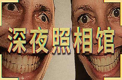 深夜照相馆 / Photomaly