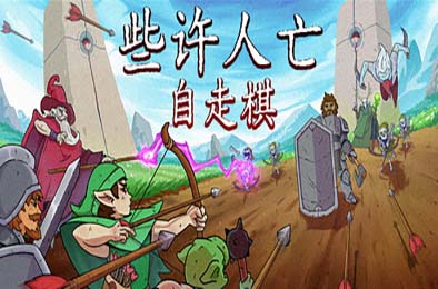 些许人亡 / Some of You May Die