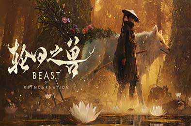 轮回之兽 / Beast of Reincarnation v1.0.5.0