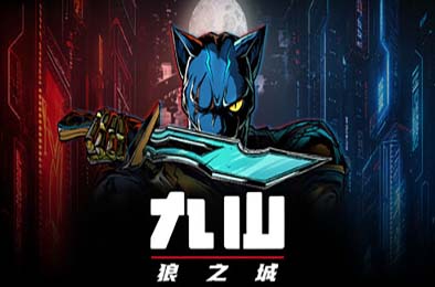 九山：狼之城 / Kusan : City of Wolves