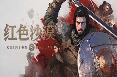 红色沙漠 / Crimson Desert v1.14.00
