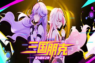 三国朋克 - 爱与破坏之神 / TK Punk Gold