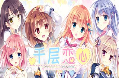 千层恋心 / Koikata: How Our Love Grows