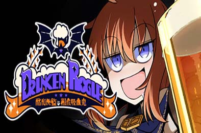 Drunken Rogue：酩酊侠盗与报废吸血鬼