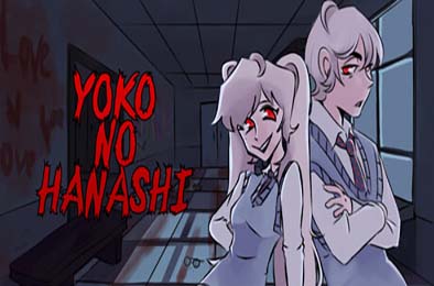 阳子的故事 / Yoko no Hanashi