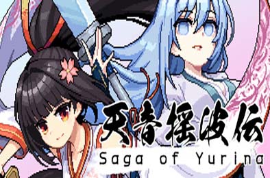 天音摇波传 / Saga of Yurina