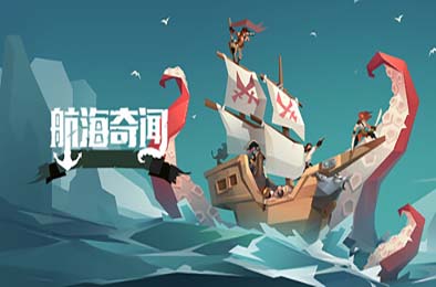 航海奇闻 / Pirates Outlaws